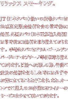 �����b�N�X �X���[�L���O�BJT�i���{�^�o�R�j�����̎����^�o�R�͒n�����̔��������܂ߏ펞��80�����A�O���^�o�R�i���{���K�A�������j�͏펞��200��������葵���Ă���܂��B�芪���^�o�R�̓h�����E�S�[���f���o�[�W�j�A�E�J�v�`�[�m���e���葵���Ă���܂��B�ڍ��ւ��z���̍ہA���i�������̖�����؂炵�����ɂ͕K���₨���ɗ��Ă邱�ƂƑ����܂��B�܂��A�J�[�g���ł��w���̂��q�l�ɂ̓��C�^�[�̃T�[�r�X�������Ē����Ă���܂��B